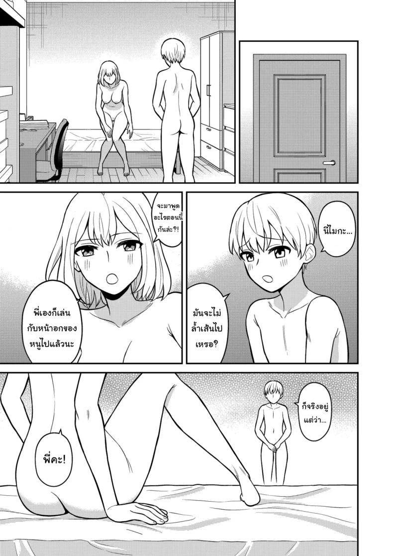 อยู่ๆน้องสาวของผมก็ทำตัวแปลกไป